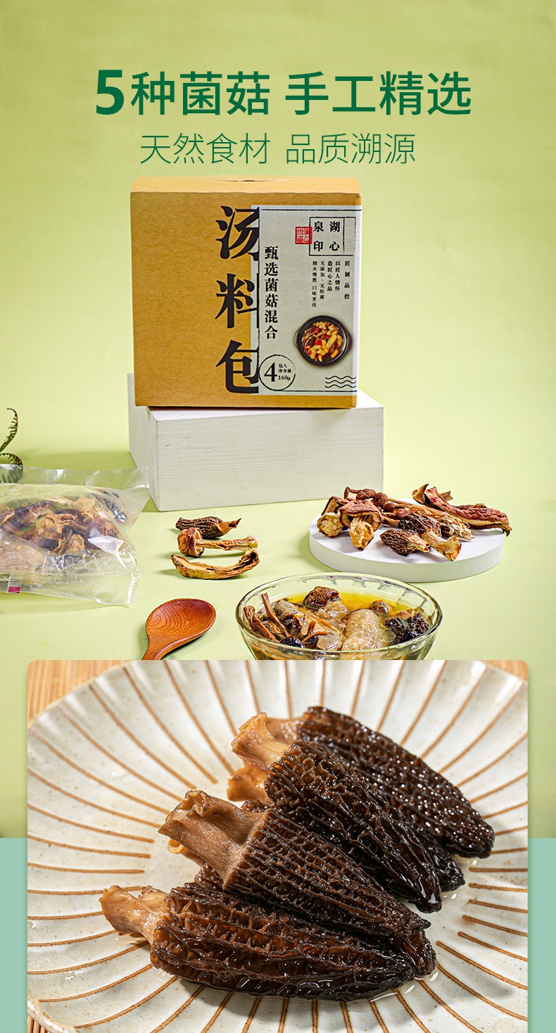五折菌菇汤料包炖汤山姆同款羊肚菌牛肝菌茶树菇竹荪混合汤料包
