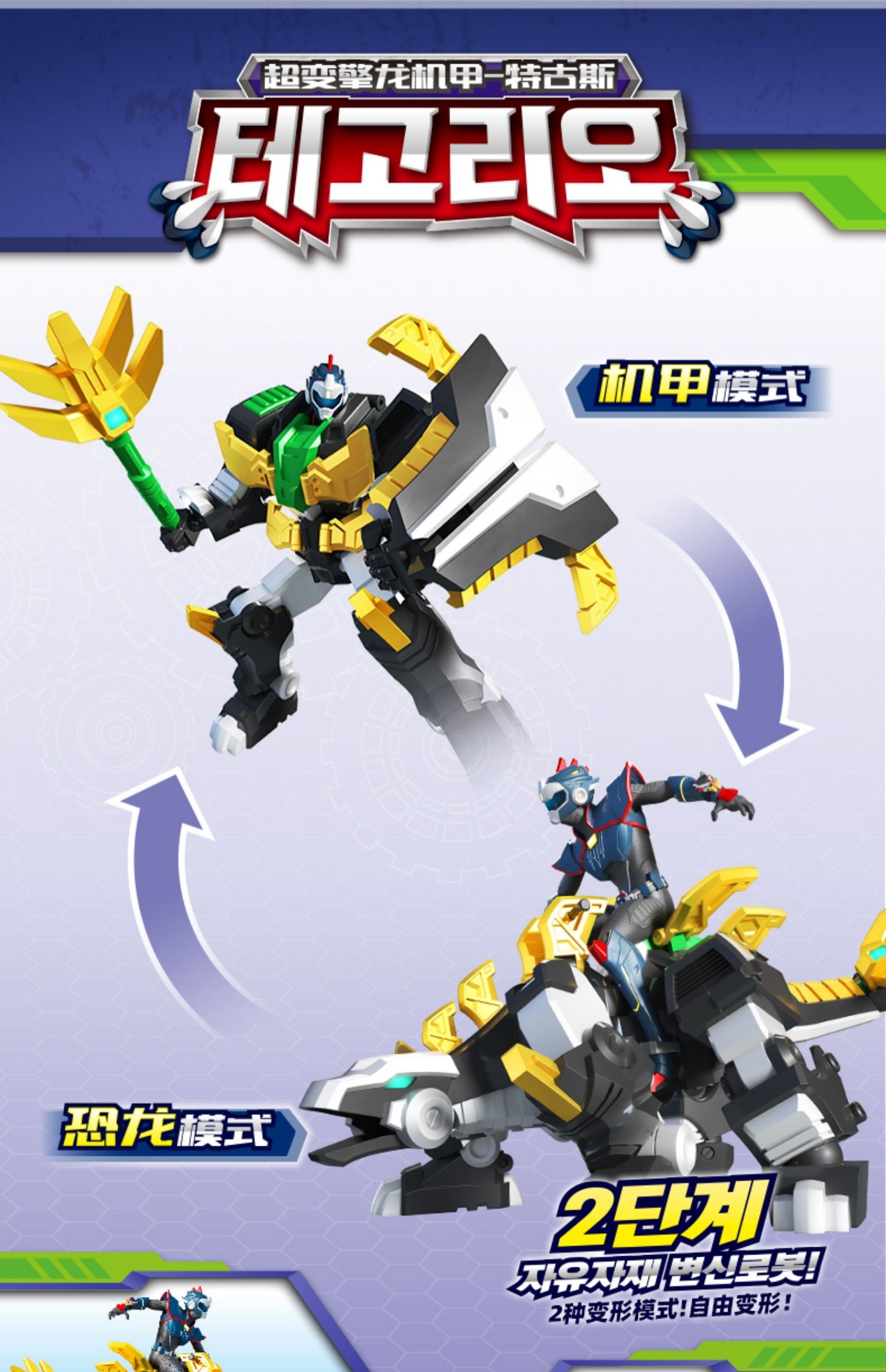 圣诞节生日礼物玩具迷你特工队级恐龙力量2变形合体机甲变战甲炫龙孩