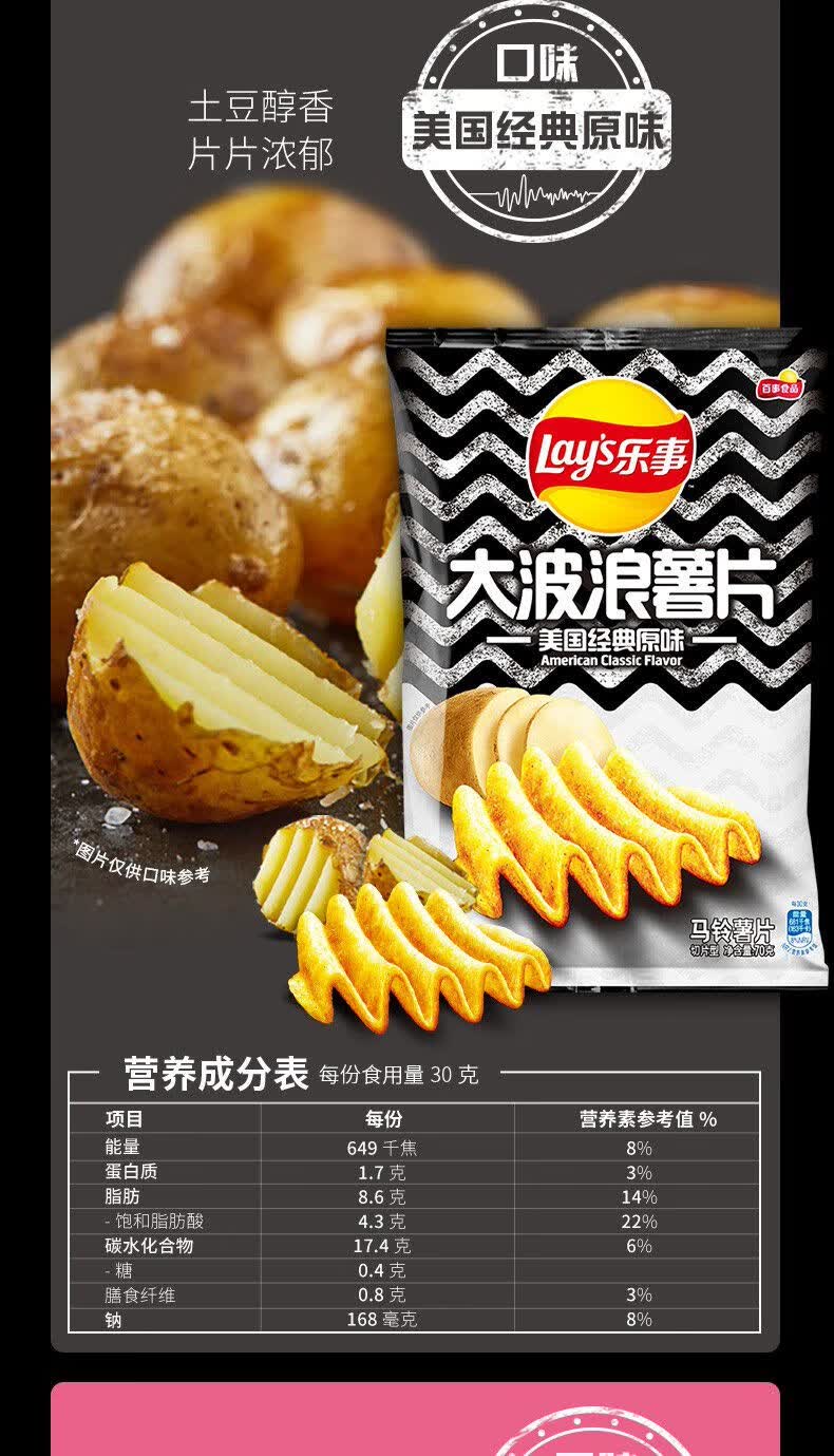 薯片() 大波浪薯片70克*5袋螺蛳粉味 办公室休闲零食膨化食品 多种