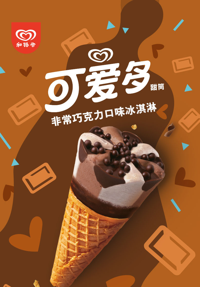 和路雪可爱多布朗尼椰子甜筒冰淇淋雪糕冷饮巧克力2盒香草1盒草莓1盒