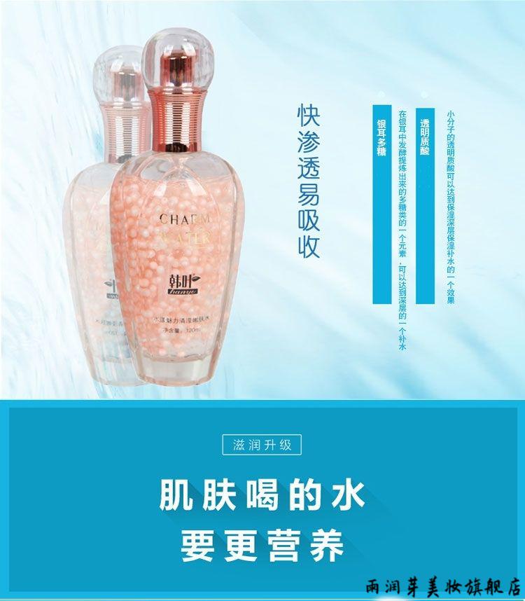 韩叶神仙水韩叶鱼子精华韩叶精华水补水收缩毛孔120ml护肤品韩叶