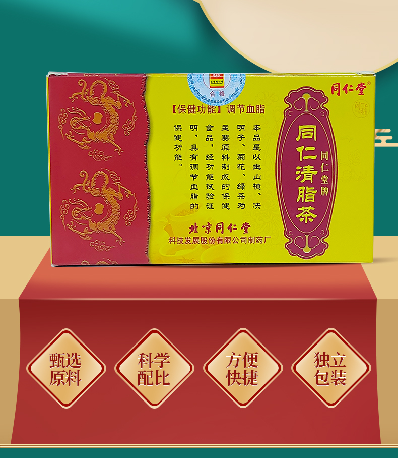 北京同仁堂山楂决明子菊花绿茶清脂茶 12袋*2g适合成人中老年人血脂高