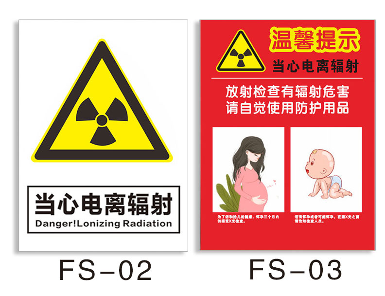 宏爵当心电离辐射标志牌警示牌放射科放射室ct室门贴门牌防辐射提示牌
