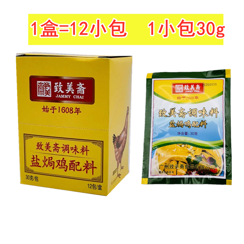 【】致美斋盐焗鸡粉360g/盒广东客家盐焗鸡配料调味料【图片 价格