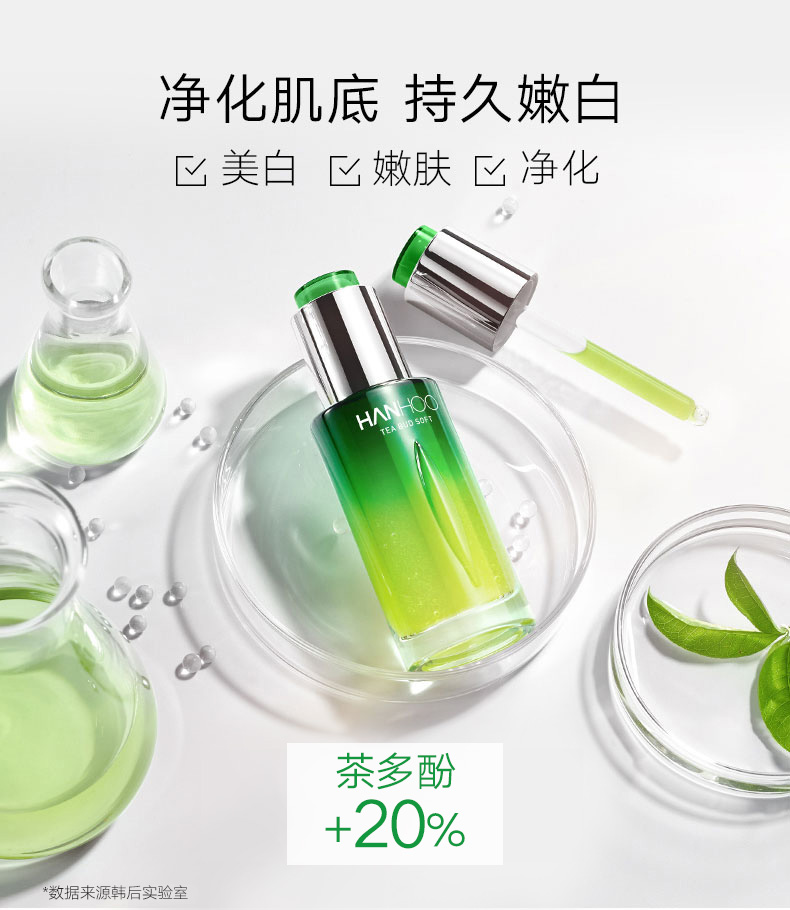 韩后（Hanhoo）茶蕊嫩白微珠精华液烟酰胺美白保湿护肤品618钜惠礼物 35ml