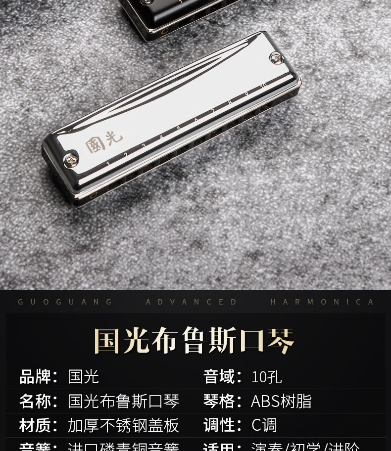 国光迷你口琴成人儿童初学者学生入门c调10孔口琴口袋小口琴 亮面10孔