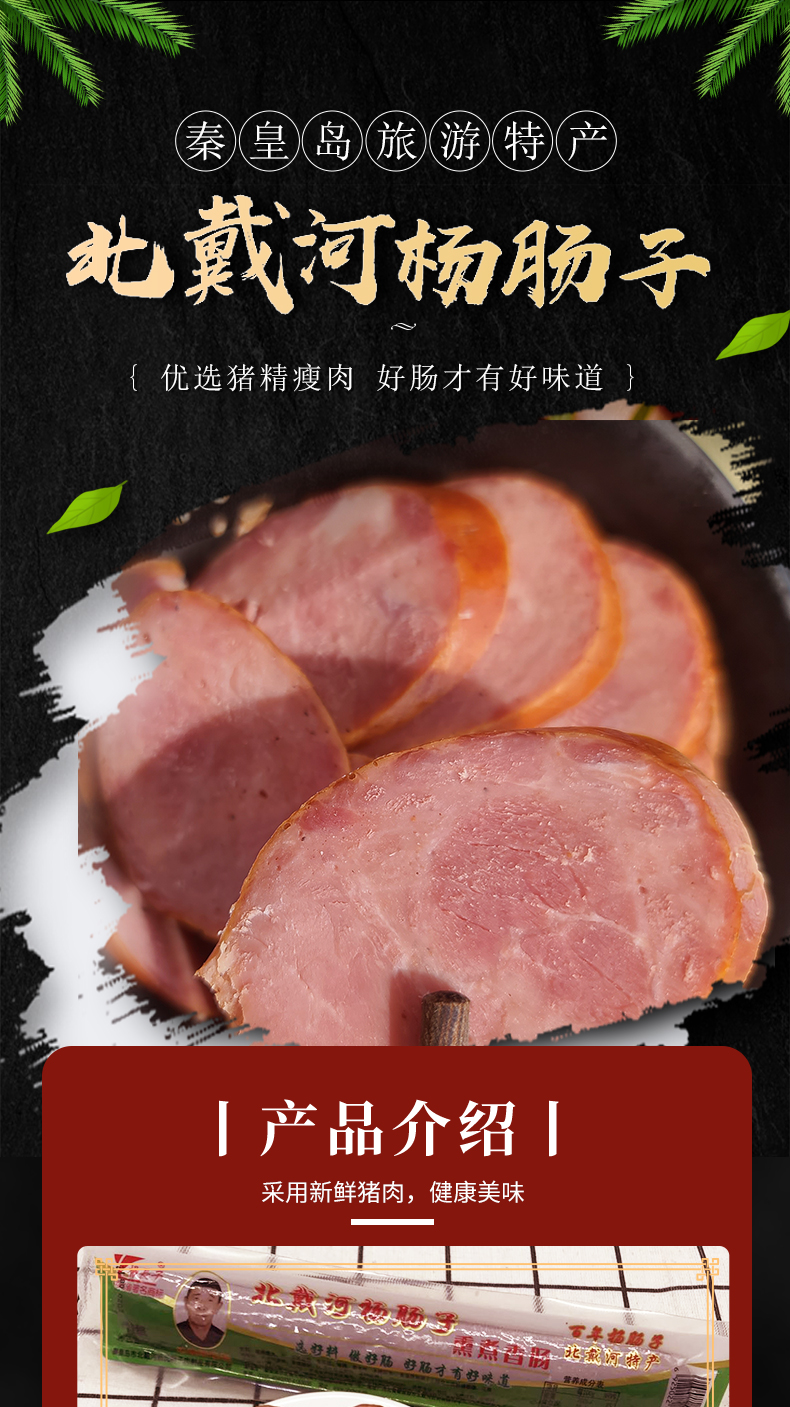 秦皇岛北戴河特产 杨肠子 100g/300g/支 秦皇岛特产杨长子百年羊杨