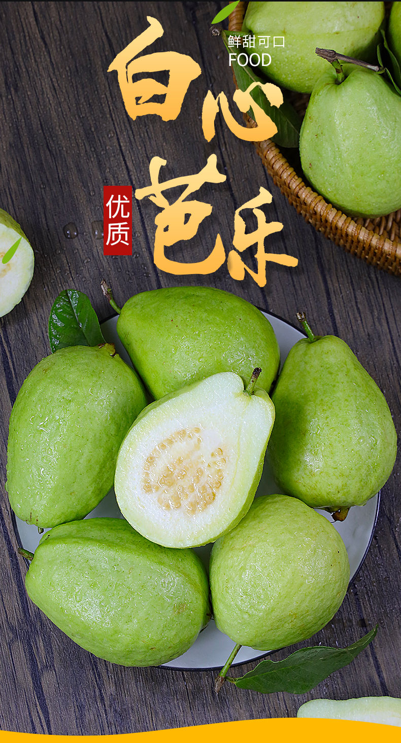 广西玉林土芭乐软糯白心水果番石榴脆甜新鲜香白色巴乐果5斤