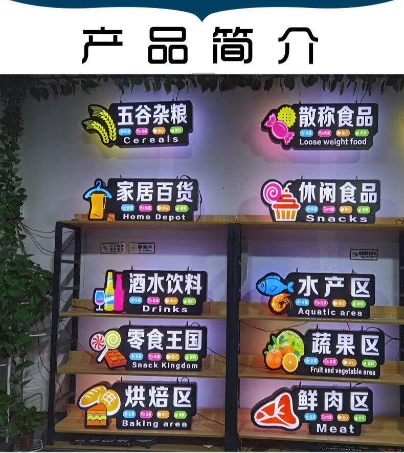 裳淇 定制商场发光字吊牌异形灯箱超市区域广告牌分类指示牌led广告牌