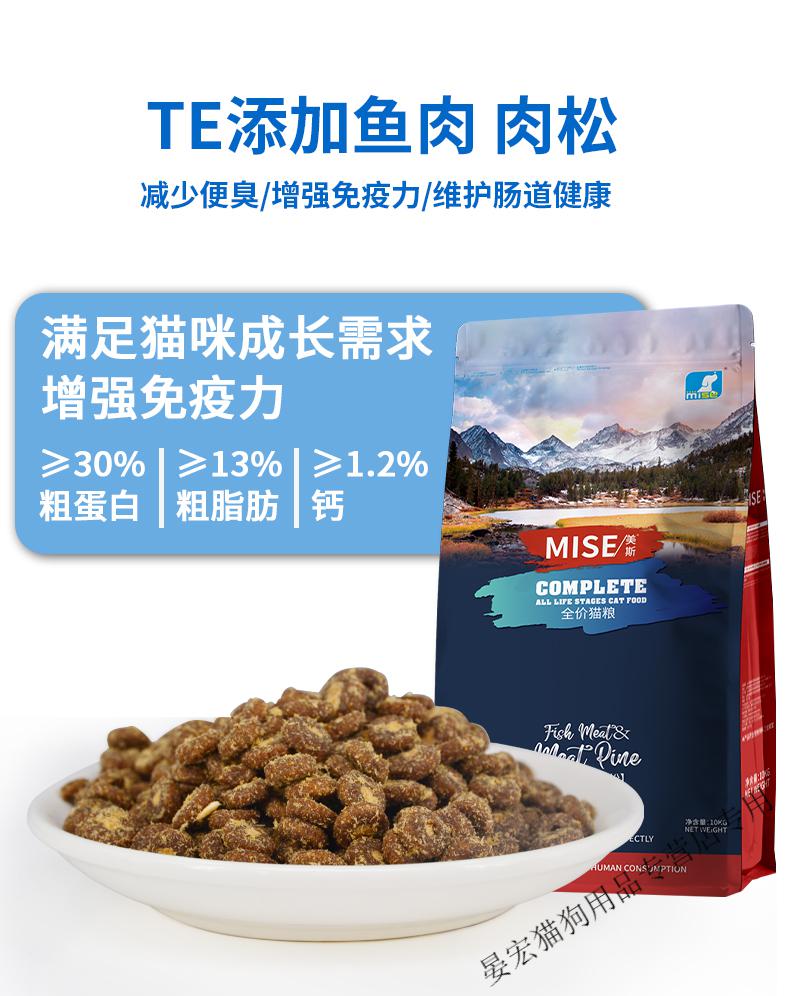 mise美斯全价猫粮鱼肉肉松冻干卵磷脂亮毛发腮布偶美短成幼猫专用