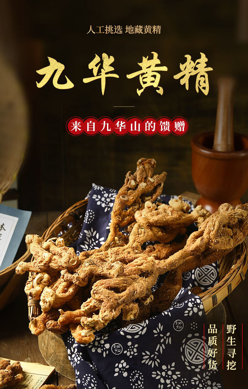 特级黄精野生正宗安徽九华山特产13-16年 药食同源地藏新黄精干货