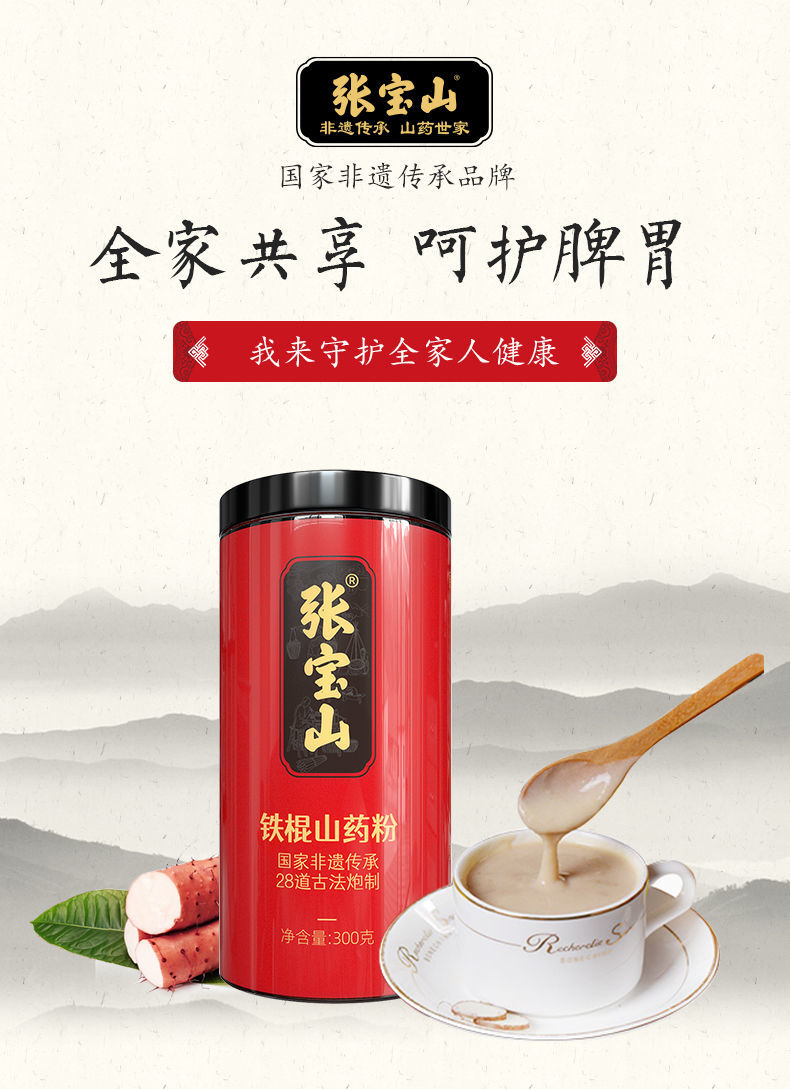 5折 张宝山山药粉 300g/罐 张宝山铁棍山药粉粉 滋补代餐粉营养品呵护