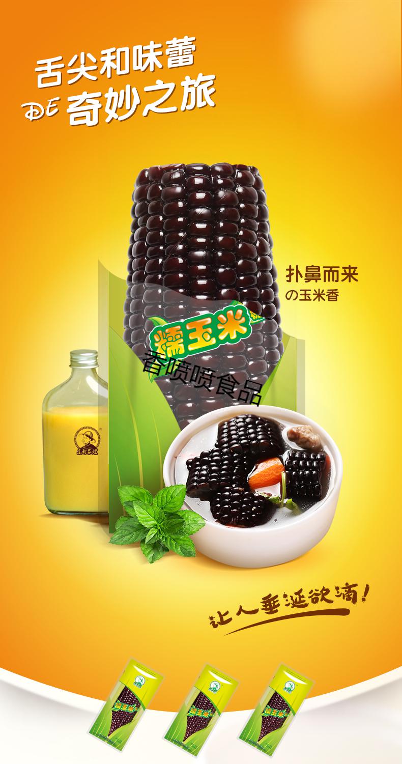 东北公主岭玉米天景粘玉米农嫂官方旗舰店同款李玉刚黑紫黏玉米段