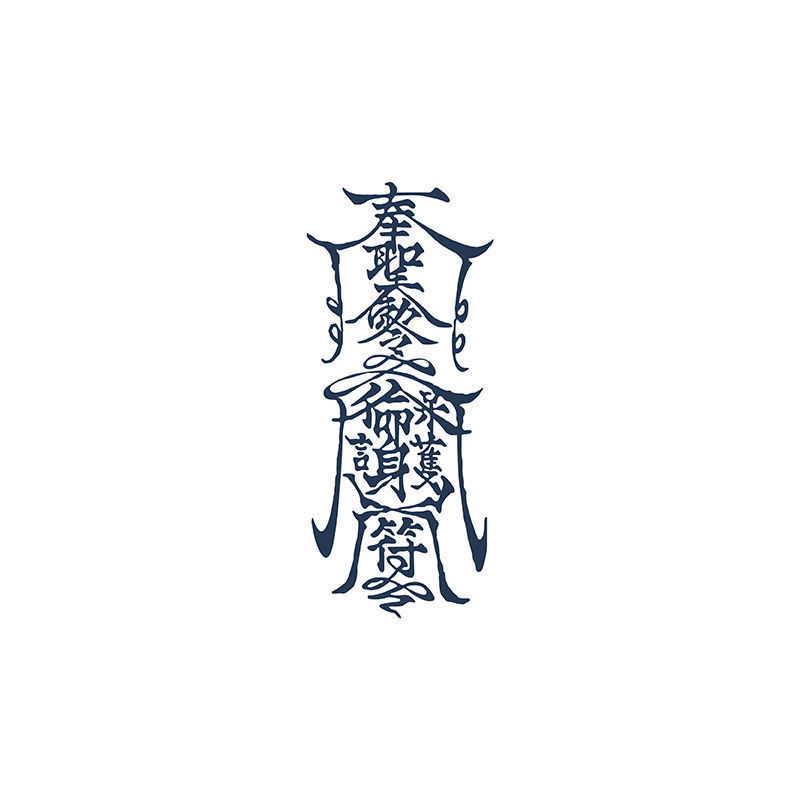 纹身贴洗不掉草本纹身贴护果汁身半符防水男逼真咒社会花臂洗不掉暗黑