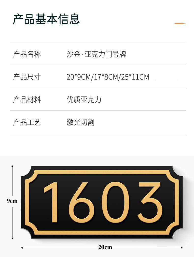 防盗门门牌号家用亚克力门牌号码牌家用创意个性房间号房号数字贴酒店