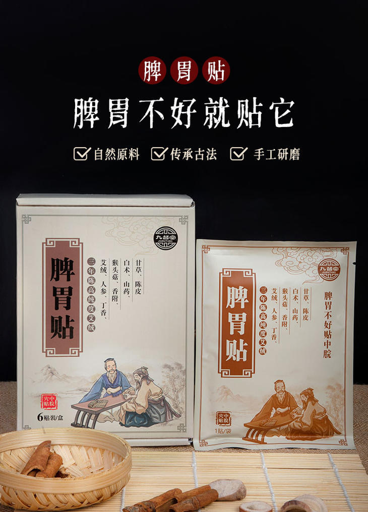 京挑优选暖胃贴胃寒胃痛贴脾胃贴胀气祛湿调理脾胃打嗝不消化胃灸白色
