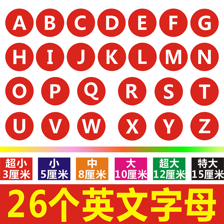 pvc防水英文字母贴大写字母小写字母26个贴纸多尺寸软膜不干胶贴大写