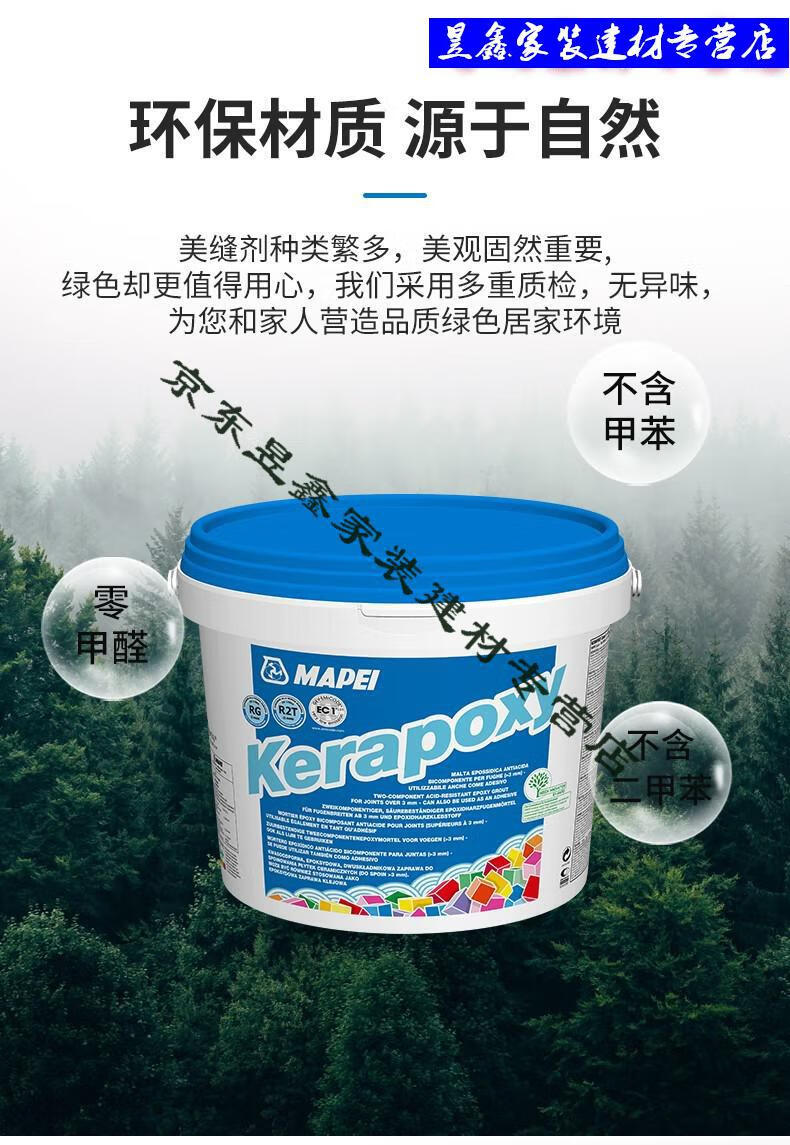 马贝mapei环氧彩砂填缝剂141水性抗酸耐碱双组哑光意大利进口5kg定制