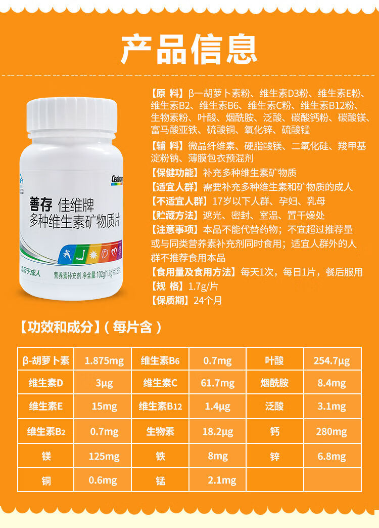 善存佳维片60片复合维生素矿物质多维元素片vc叶酸备孕维生素b族 善存