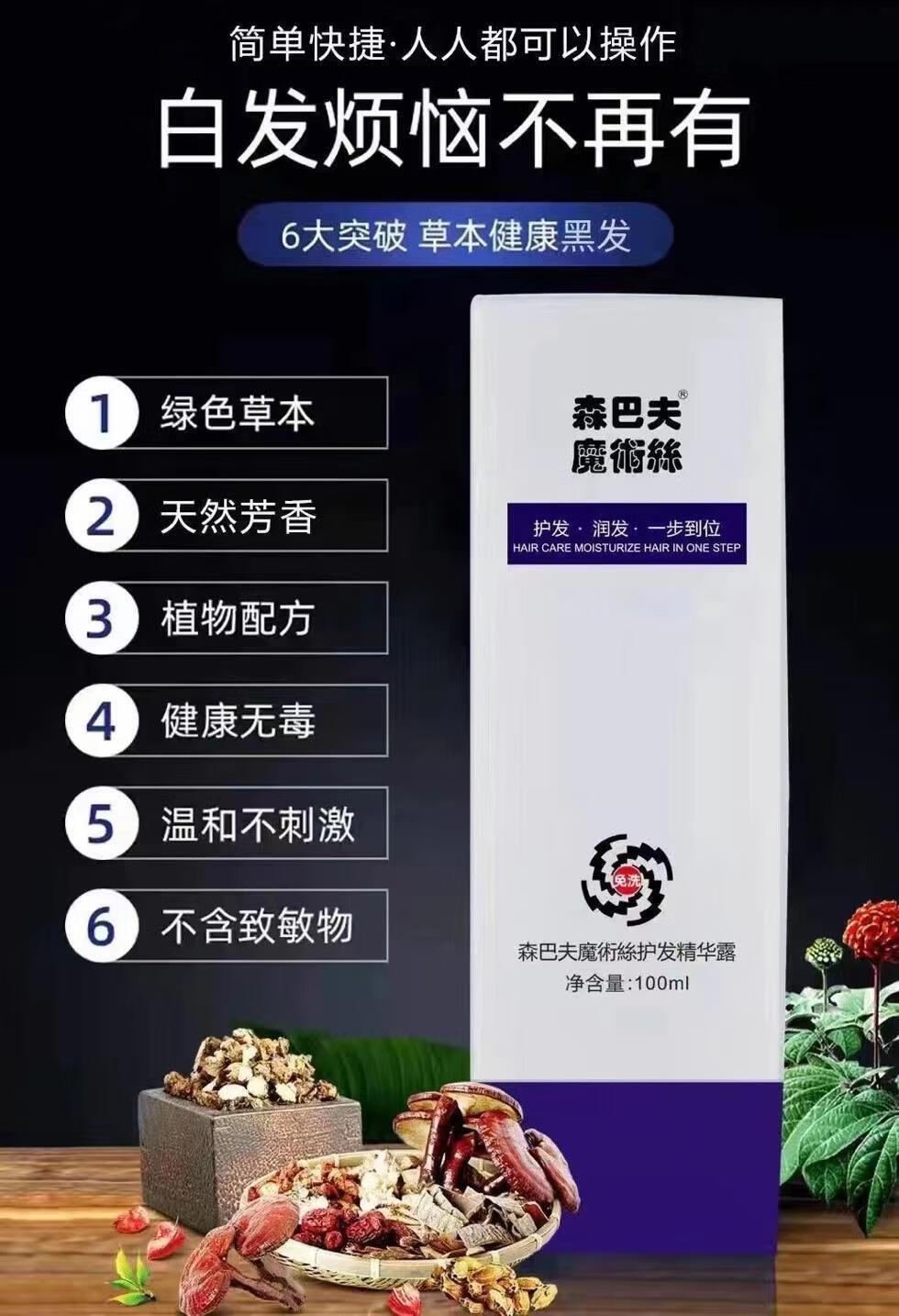 伊夏巴夫魔术丝乌发乳保真草本银离子焕发青春护发精华露 1瓶装 露 1