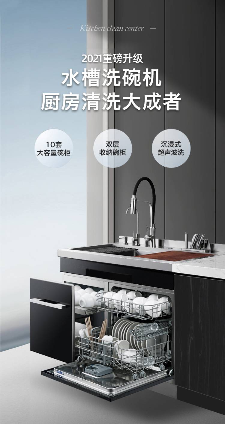 姿秒迪水槽洗碗机一体嵌入式卡厨超声波集成水槽洗碗机一体10套嵌入式