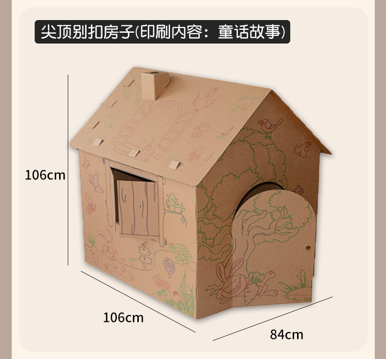 玩具屋紙板屋紙城堡手工diy幼兒園寶寶紙殼製作小屋 尖頂房子-牛皮