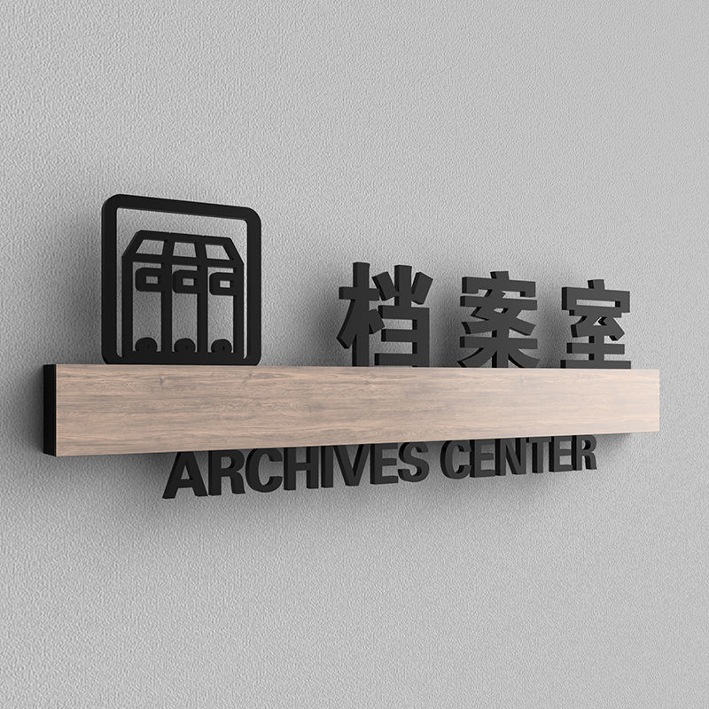 门牌号公司门牌会议室标识牌董事长办公室标志牌洗手间科室门牌挂牌