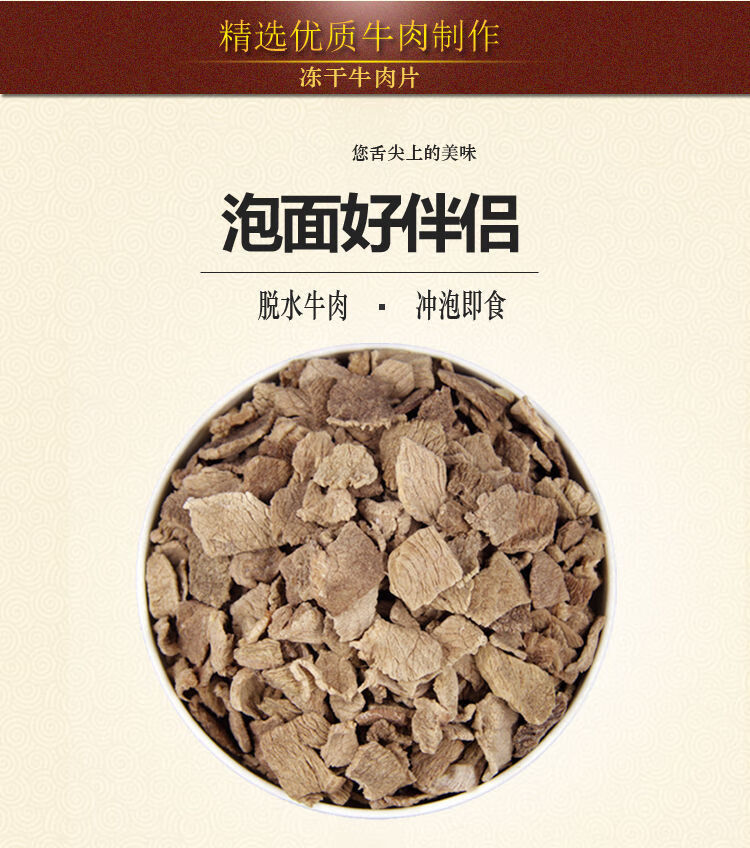纯牛肉干200g脱水牛肉冻干f真牛肉fd牛肉片原味泡面炒菜学生户外冻干