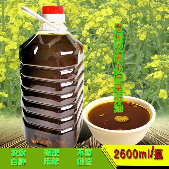 贵州农家菜籽油当年新产油菜籽小榨油纯香菜籽油 三斤【图片 价格