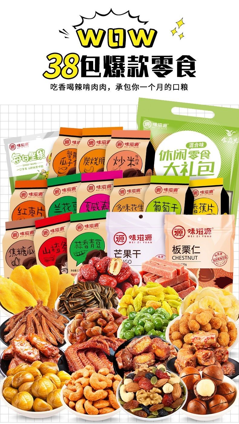 2365g 40种零食  图片 价格 品牌 报价