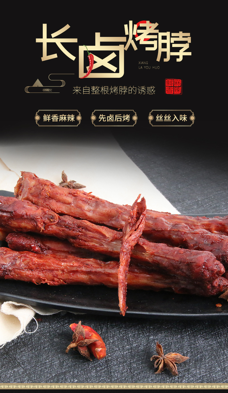 金昌盛烤辣脖子好大嫂鸭脖子鸭脖口感手撕烤脖整根鸡脖休闲零食糖醋味