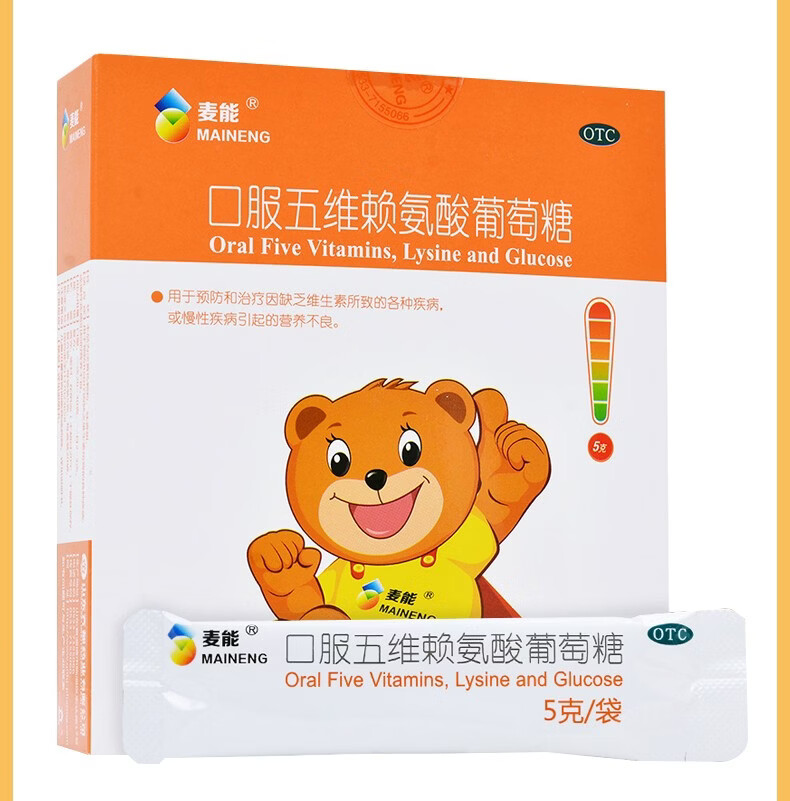 麦能口服五维赖氨酸葡萄糖20袋治疗缺维生素疾病营养不良或慢性疾病