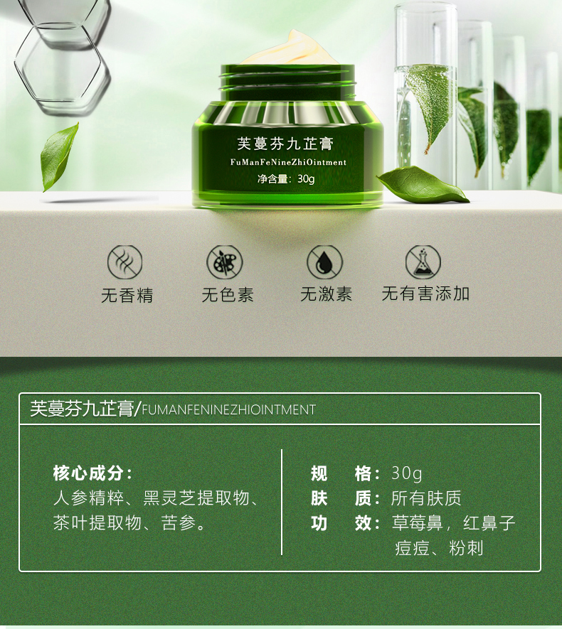 酒糟鼻芙蔓芬九芷膏酒糟鼻草莓鼻红鼻子红鼻头鼻螨清红草莓鼻子修护