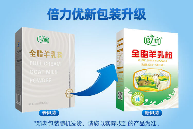倍力优羊奶粉400g盒全脂羊奶粉青少年中老年羊奶粉纯羊奶粉400g
