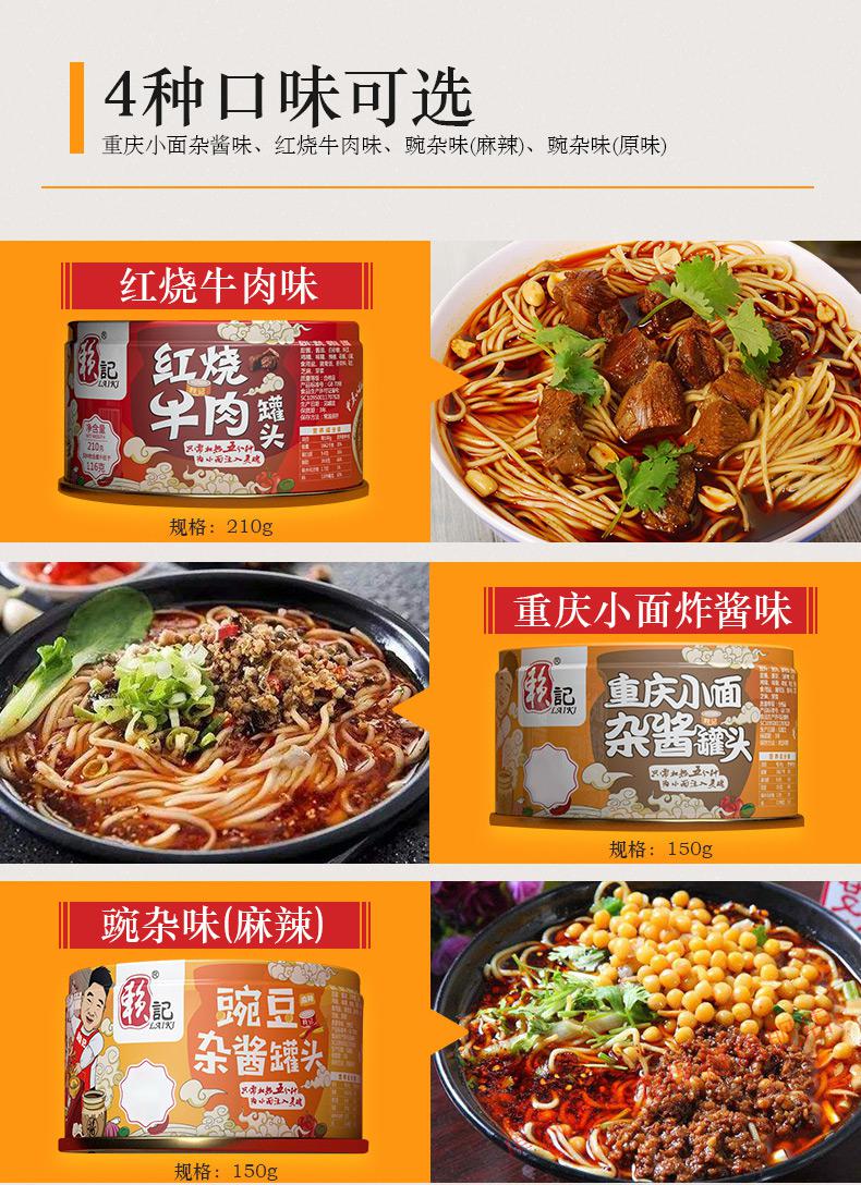 重庆小面炸酱罐头 重庆小面炸酱罐头 赖记杂酱罐头肉酱红烧牛肉麻辣豌