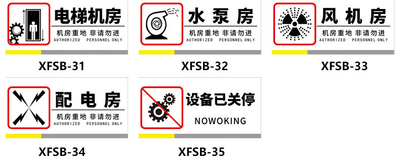 消防水泵生活水泵房标志牌强弱电井警示标牌设备状态标识牌消防管道井