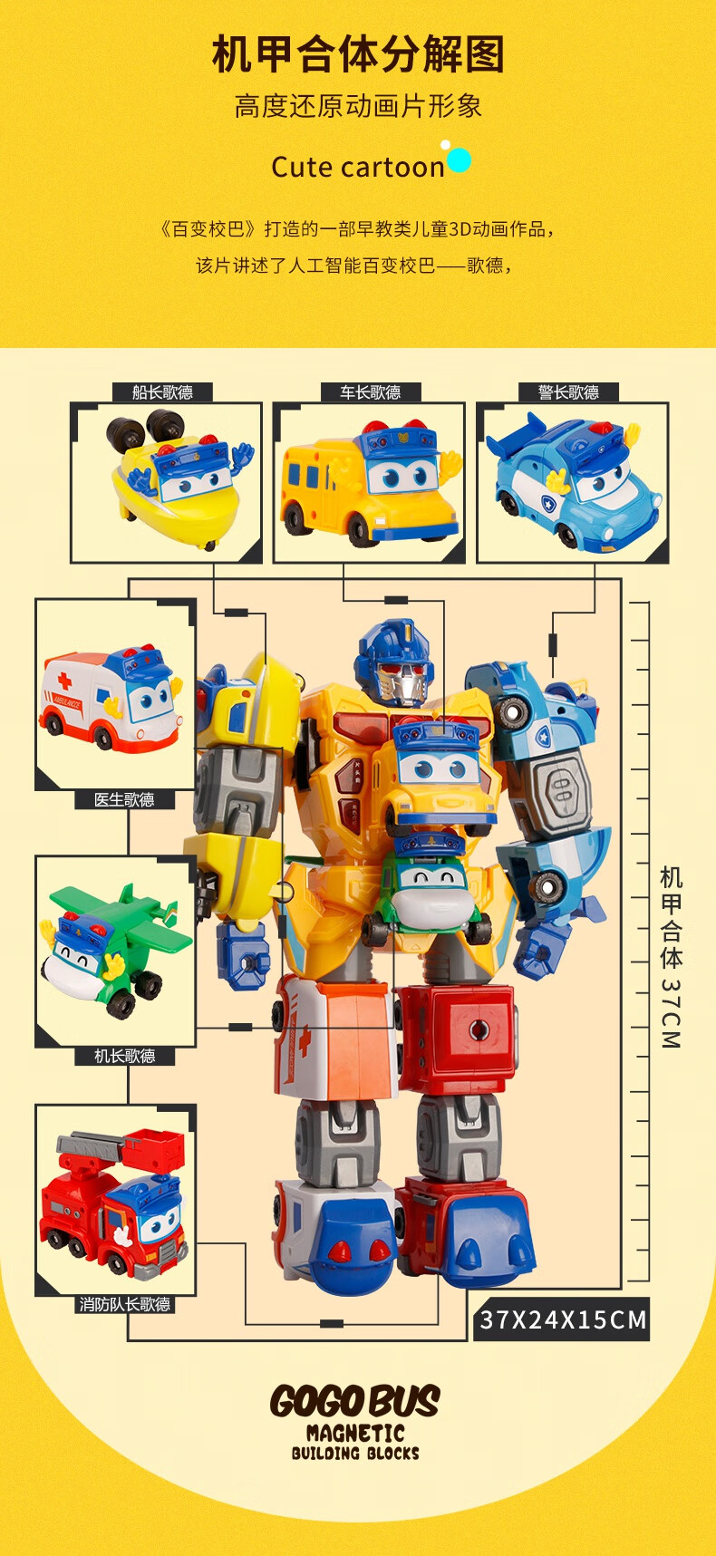 歌德消防警车儿童男孩6变形机器人7合一 车长歌德【磁吸拼插】【图片