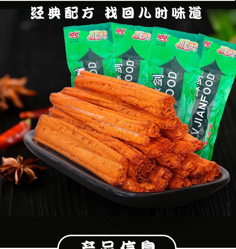 远燕辣条绿箭飞天绿箭辣条爽麻辣零食小吃8090后童年怀旧零食绿剑18g