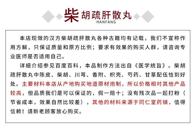 柴胡疏肝散丸同仁堂 疏肝散解鬱非北京同仁堂焦慮睡不好愛生悶氣 200