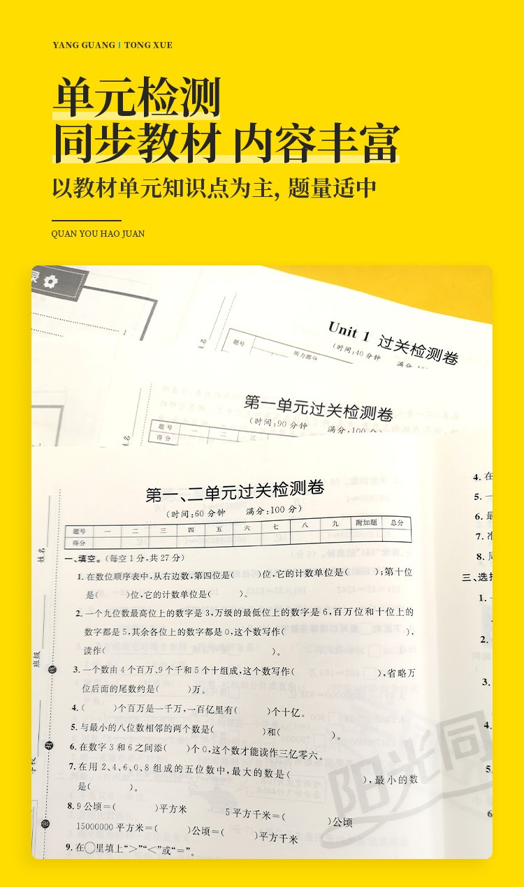 阳光同学全优好卷数学图片