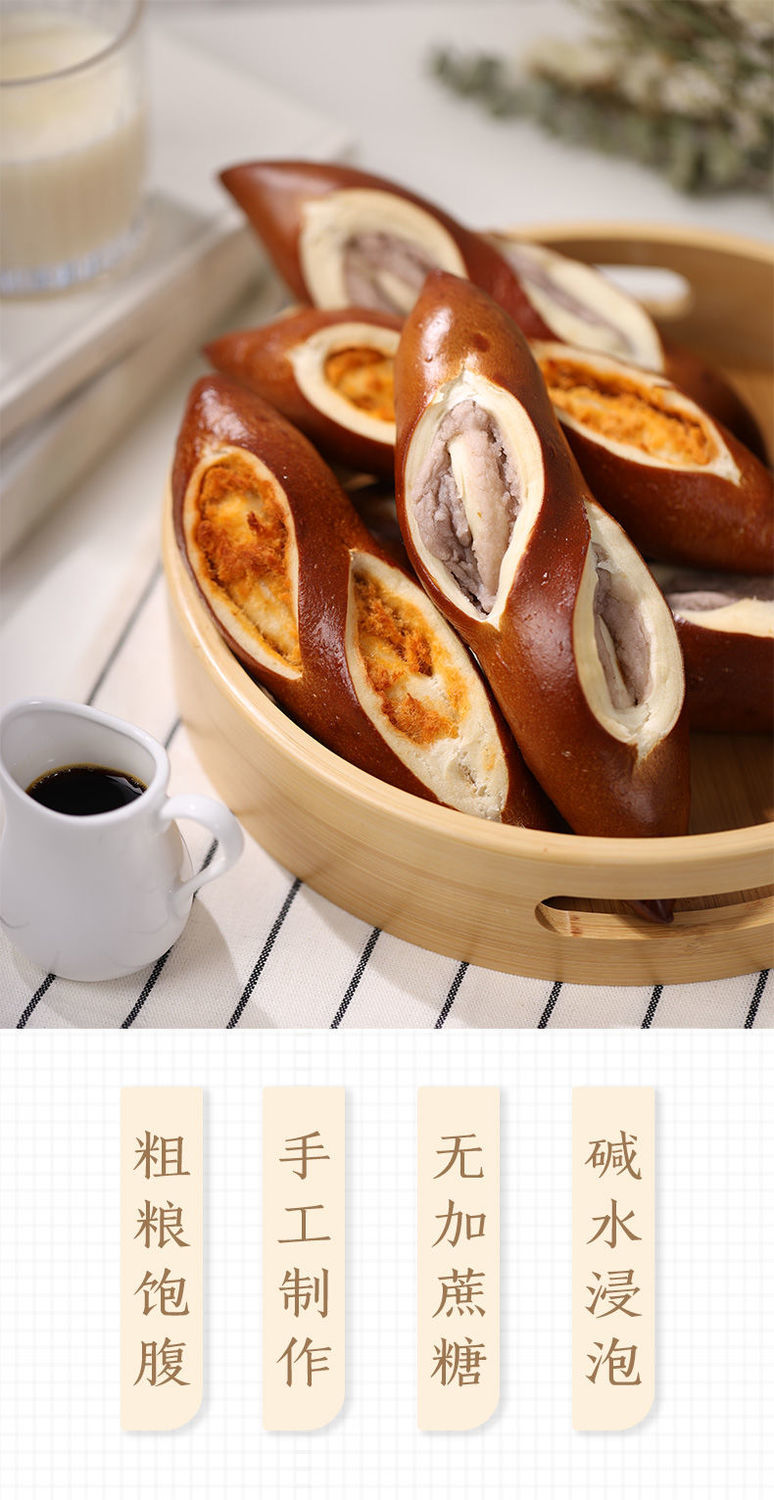 抖音觅糖客碱水面包2个手工制作碱水面包芋泥肉松夹心法棍健康早餐