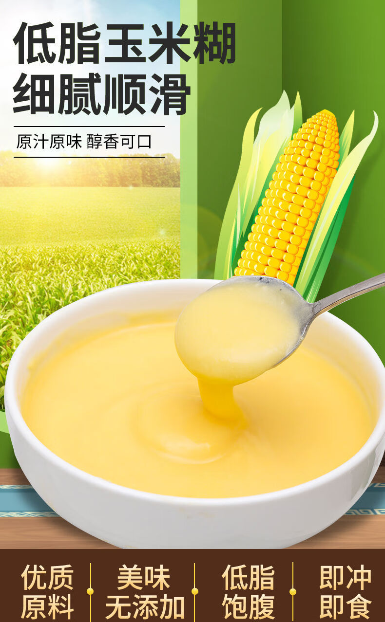无蔗糖玉米糊原味玉米糊速食粥早餐代餐粉营养粗粮即食冲饮2大袋800g