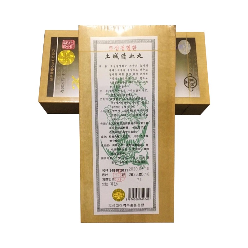 香港直邮 朝鲜土城清血丸 降低血液粘稠增强血管弹性辅助降血压调节
