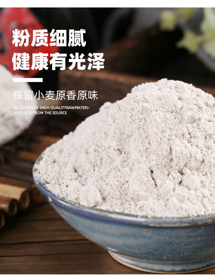 黑全麦面粉含麦麸家用馒头黑全麦粉黑全小麦面粉烘焙粗面粉黑麦粉 全