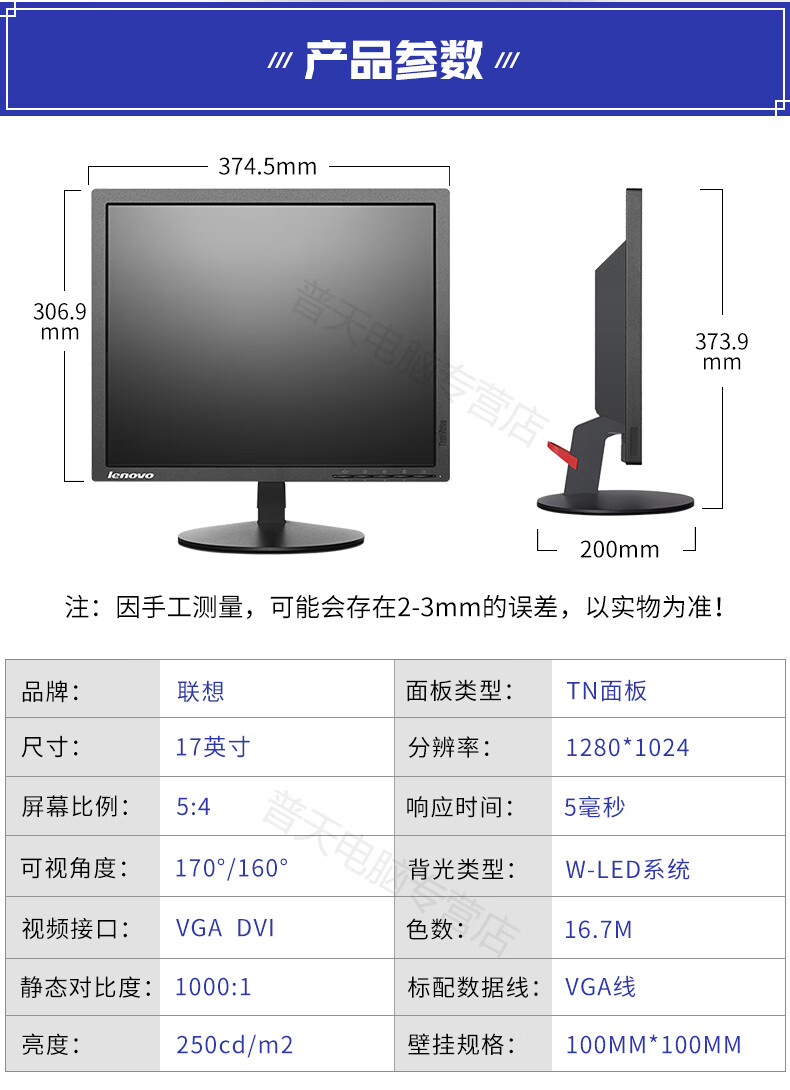 联想lenovot171417英寸led背光54方屏商务办公家用电脑显示器护眼滤