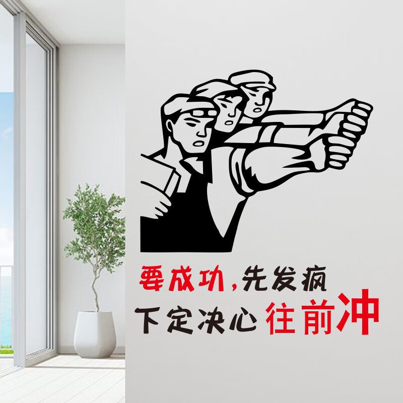 个性搞笑中考高考励志墙贴班级布置文字标语贴纸创意教室装饰贴画ins