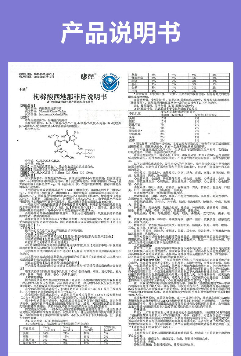 千威枸橼酸西地那非50mg7片西地那非西非那地齐鲁药业可选他达拉非片