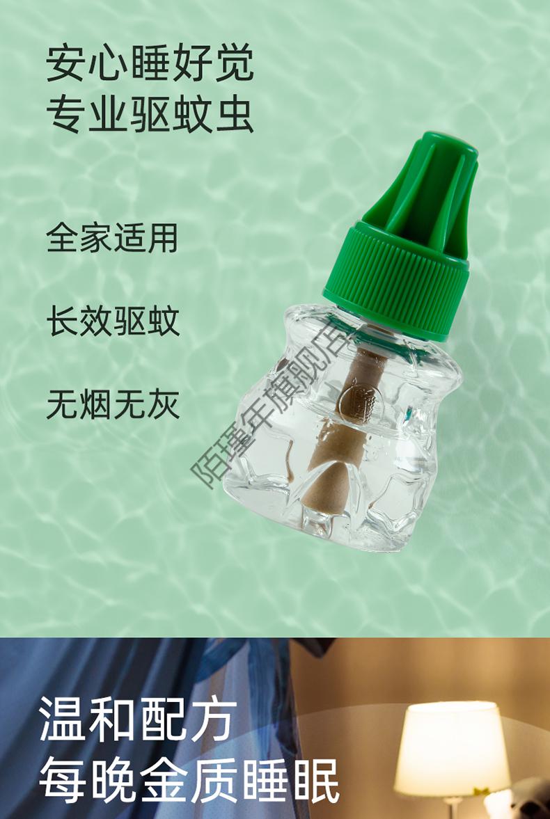 李字电热蚊香液李字电热蚊香液婴儿孕妇电驱蚊体味补充无香套装家用插