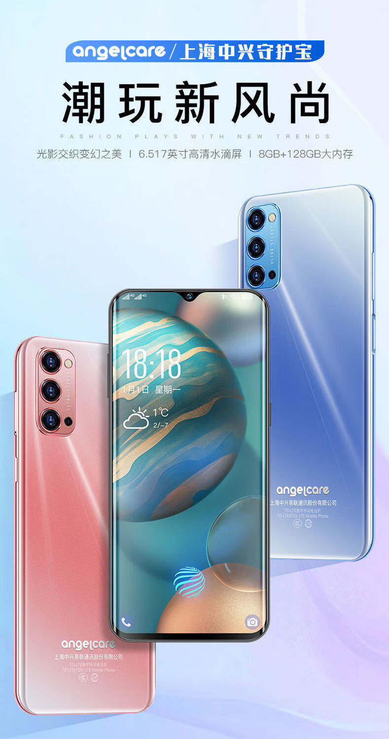 旗舰自営手机通用上海中兴守护宝f20pro水滴屏8128g通八核智能学生价