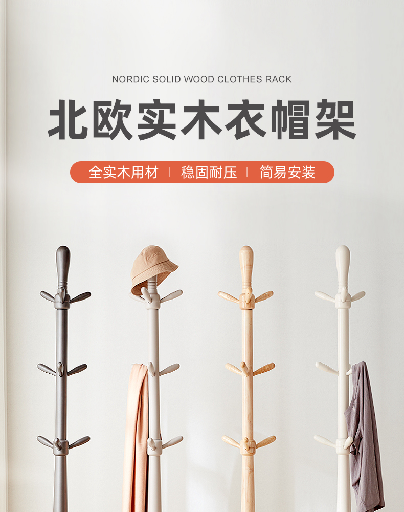 密林实木衣帽架落地卧置物室内客厅挂衣服架子家用单杆立式简易挂包架 三腿款【粉灰色】